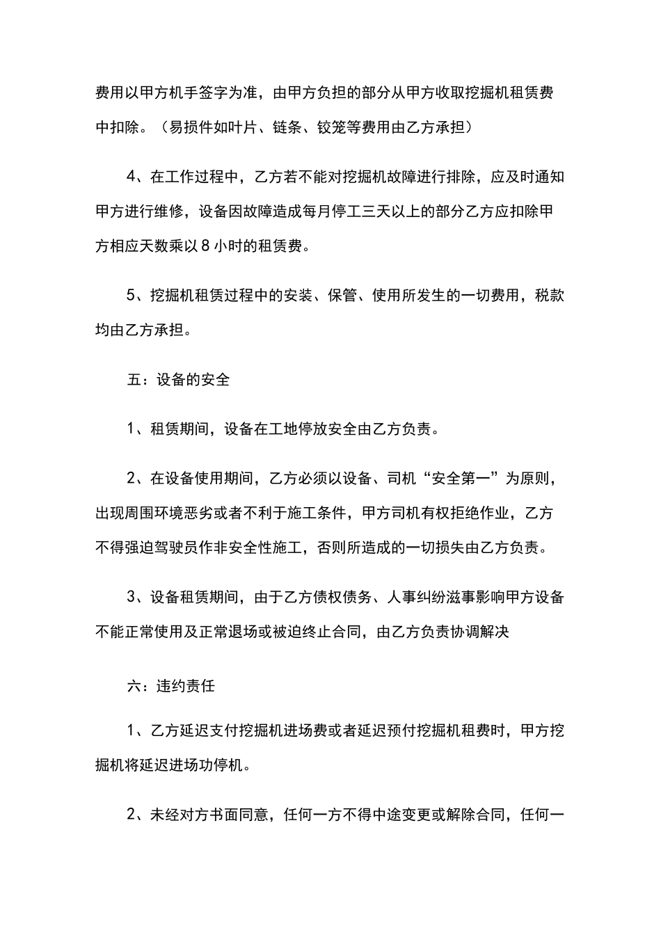 挖机租赁合同_第3页