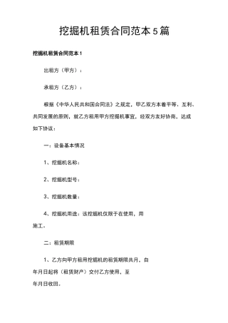 挖机租赁合同