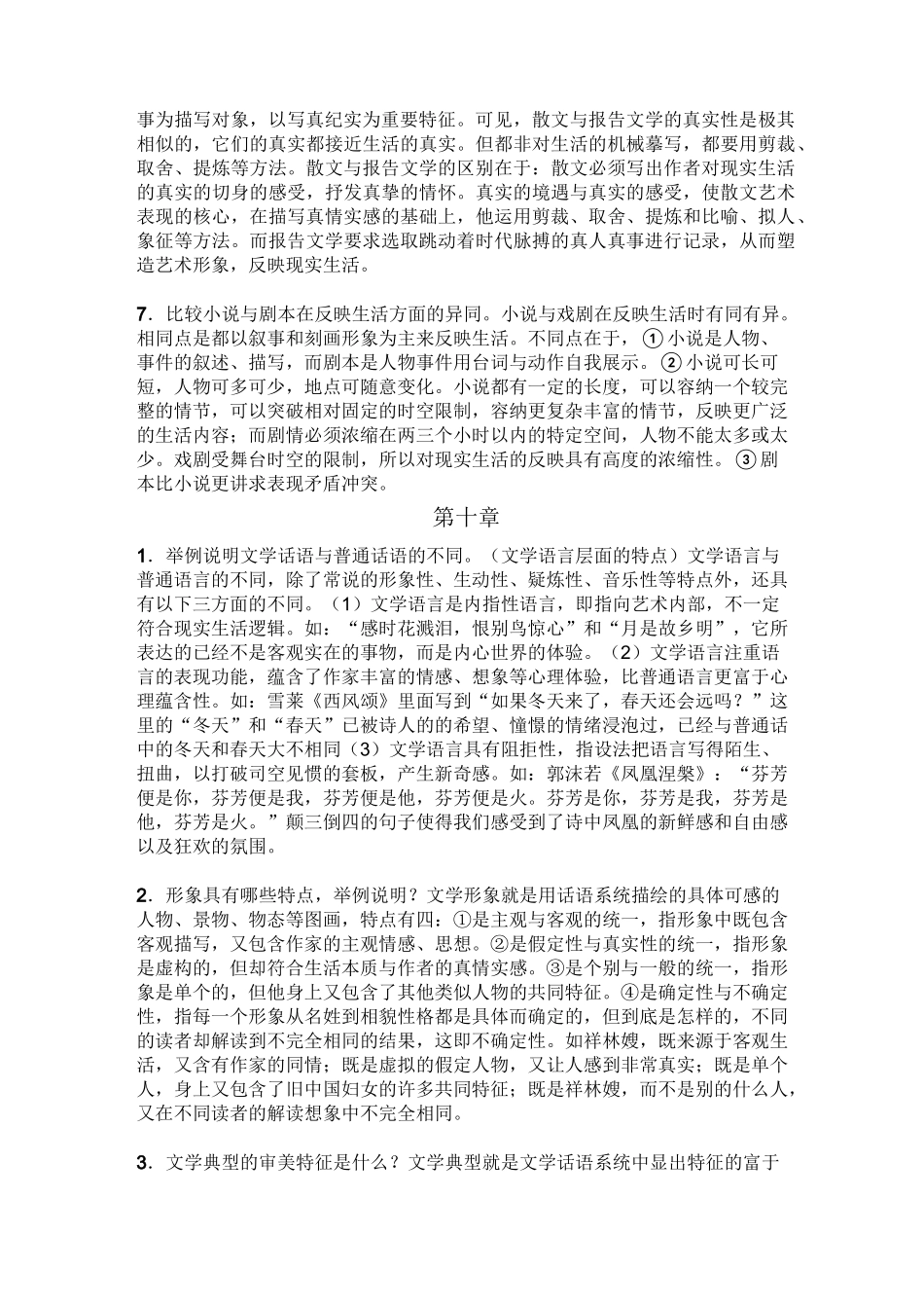 文学理论教程简答题_第2页