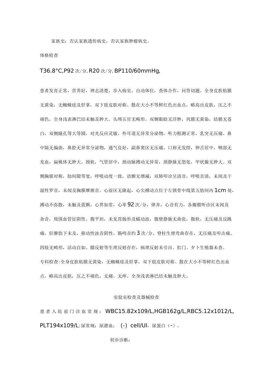 过敏性紫癜(混合型)病例_第2页
