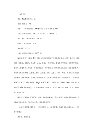 过敏性紫癜(混合型)病例