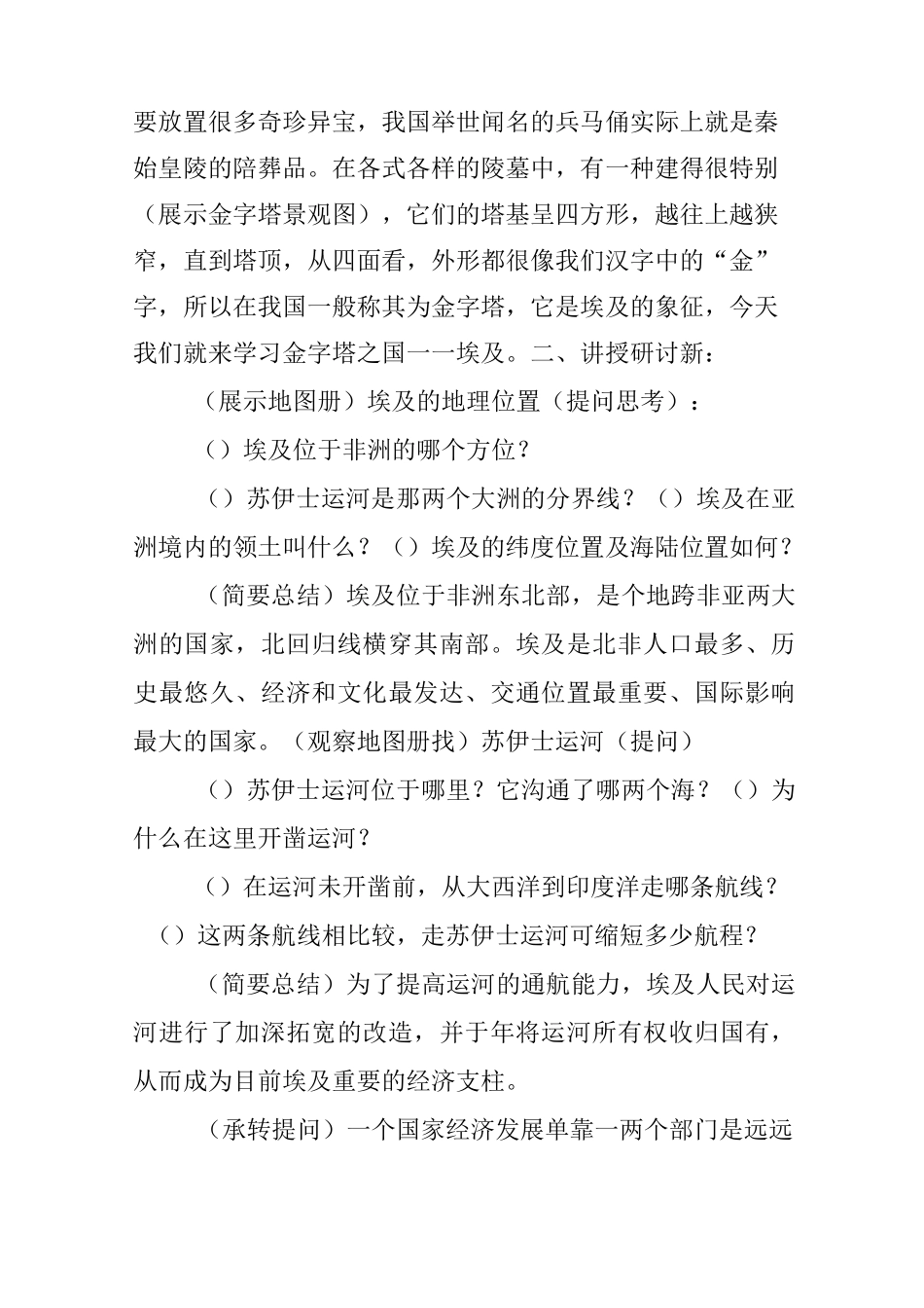 七年级地理下册《埃及》教案湘教版_第2页