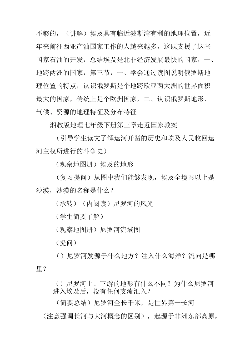 七年级地理下册《埃及》教案湘教版_第3页