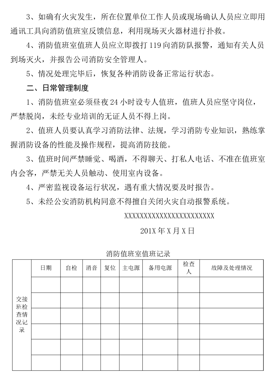 消防控制室值班记录制式表格_第2页