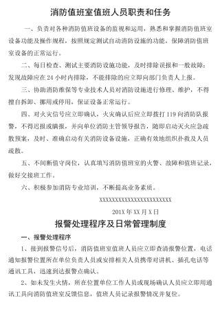 消防控制室值班记录制式表格