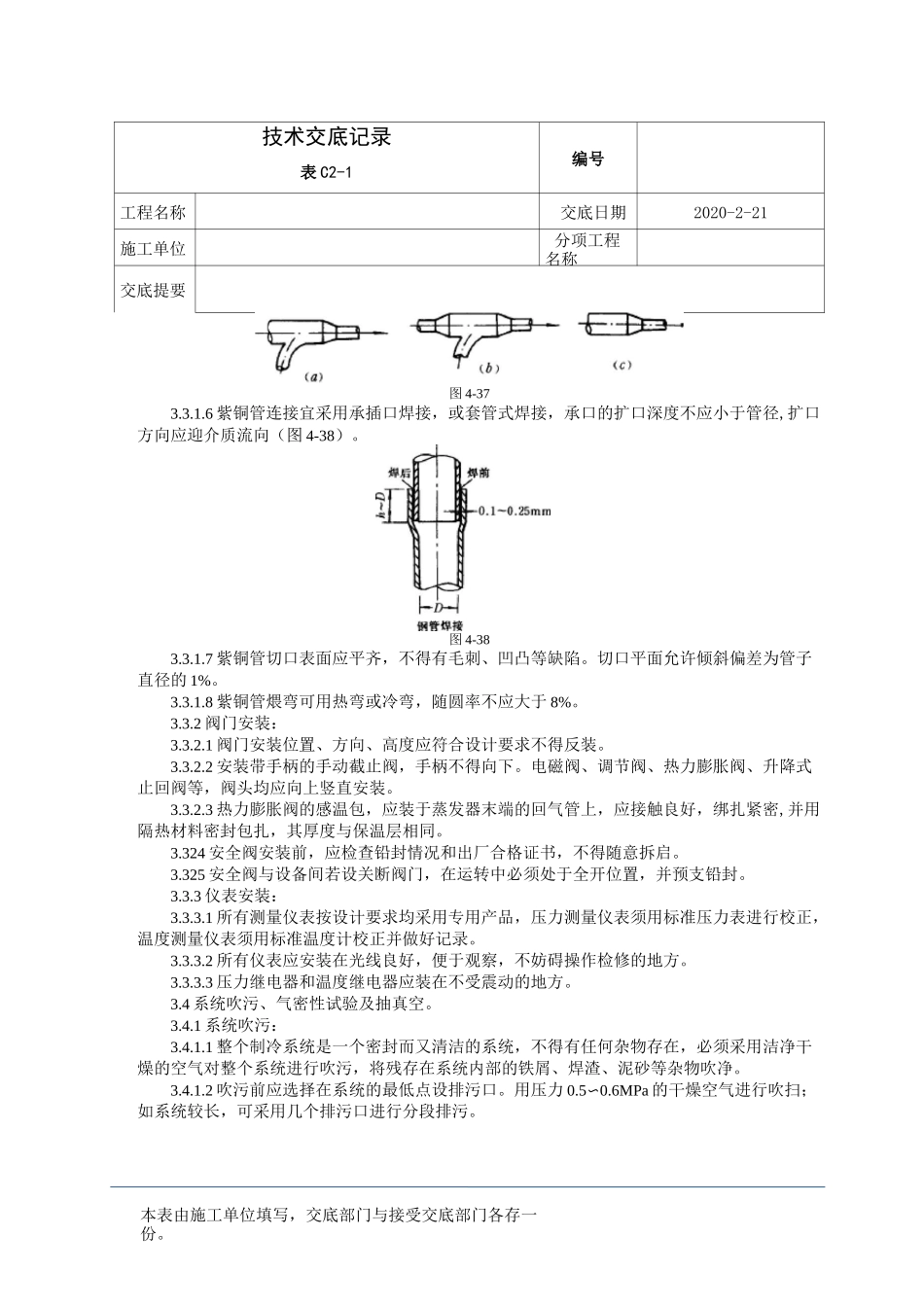 制冷管道安装工艺标准_第3页