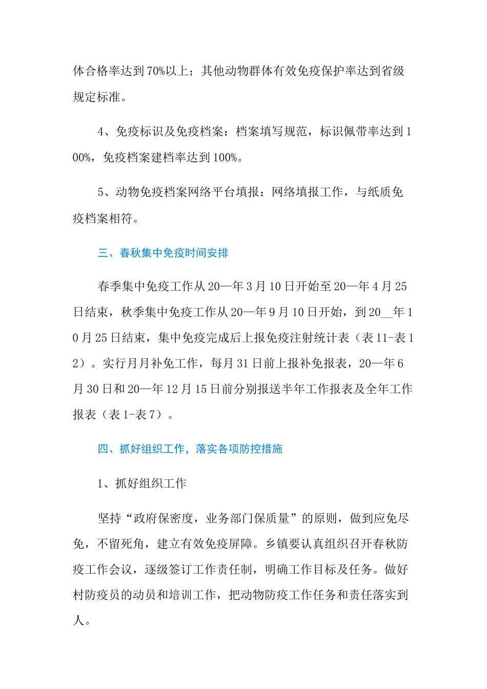 动物疫病防控工作实施方案_第2页
