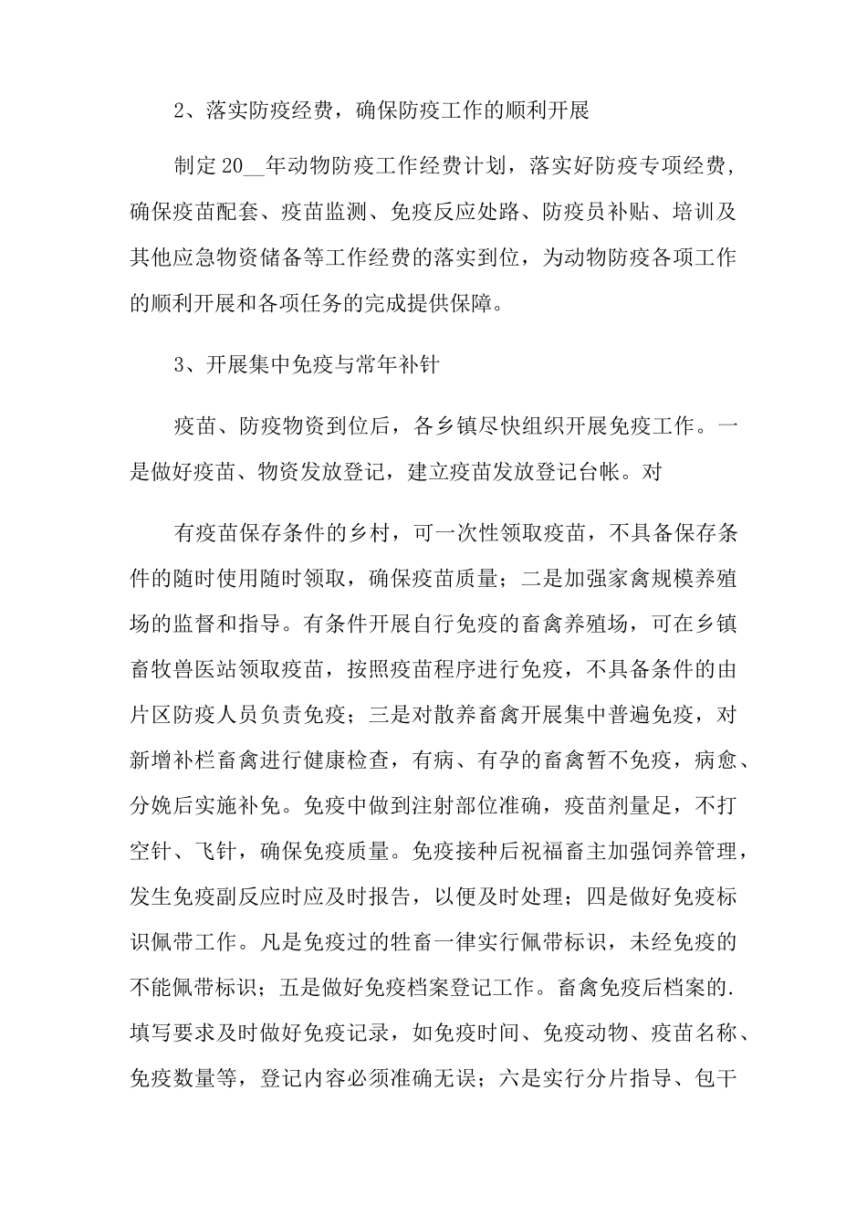 动物疫病防控工作实施方案_第3页