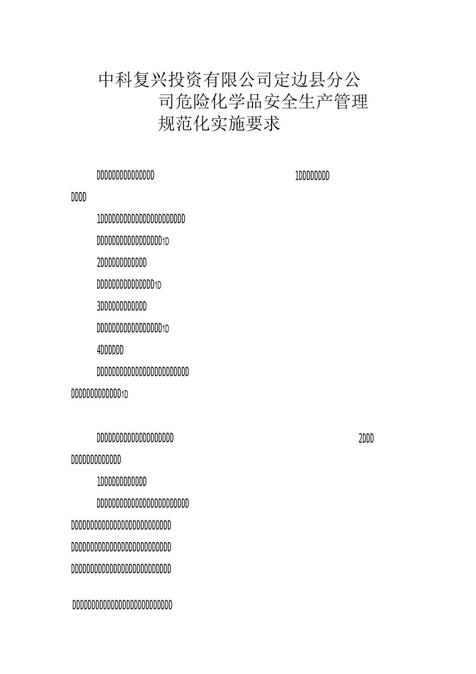 危险化学品台帐范本_第1页