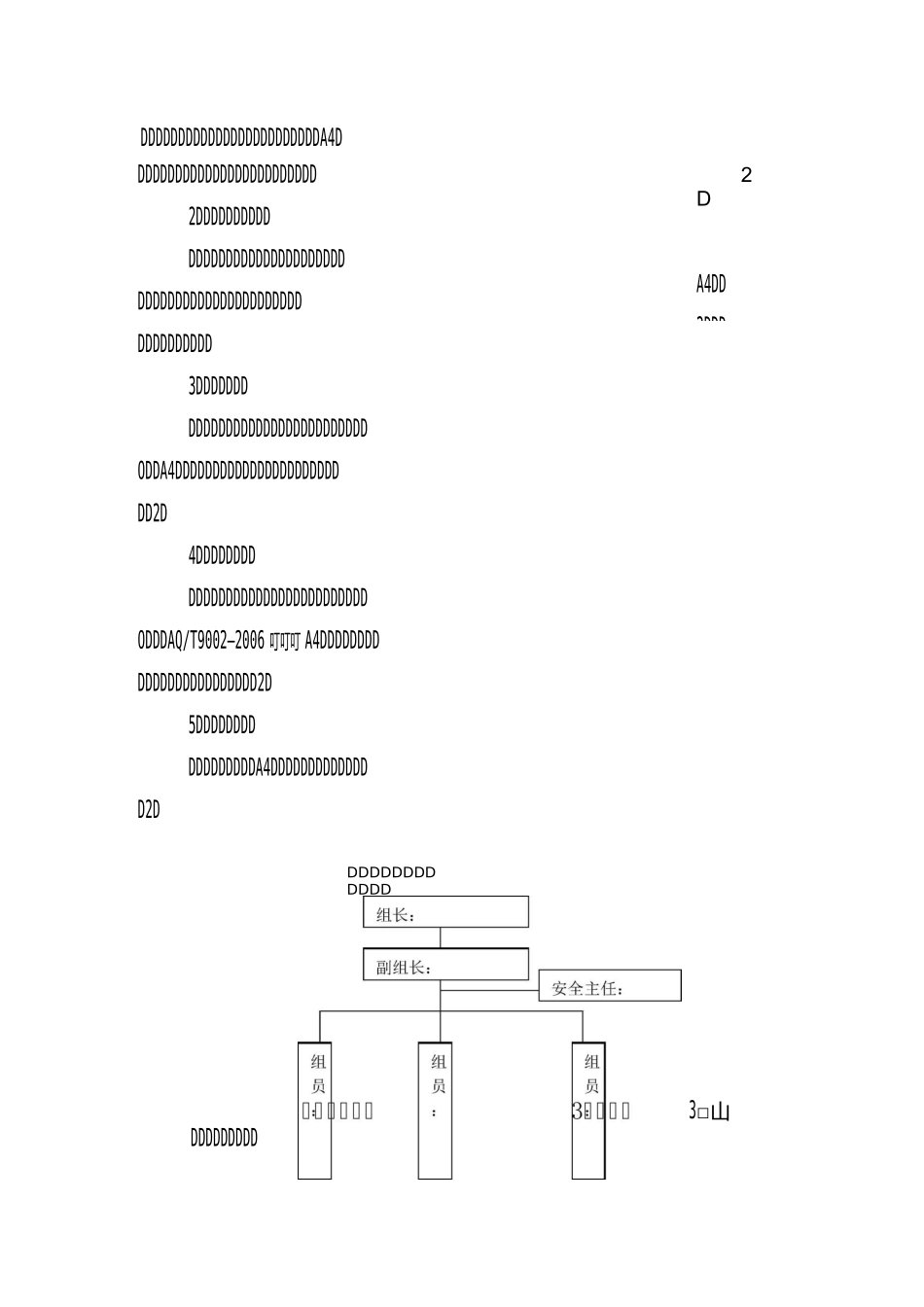 危险化学品台帐范本_第2页