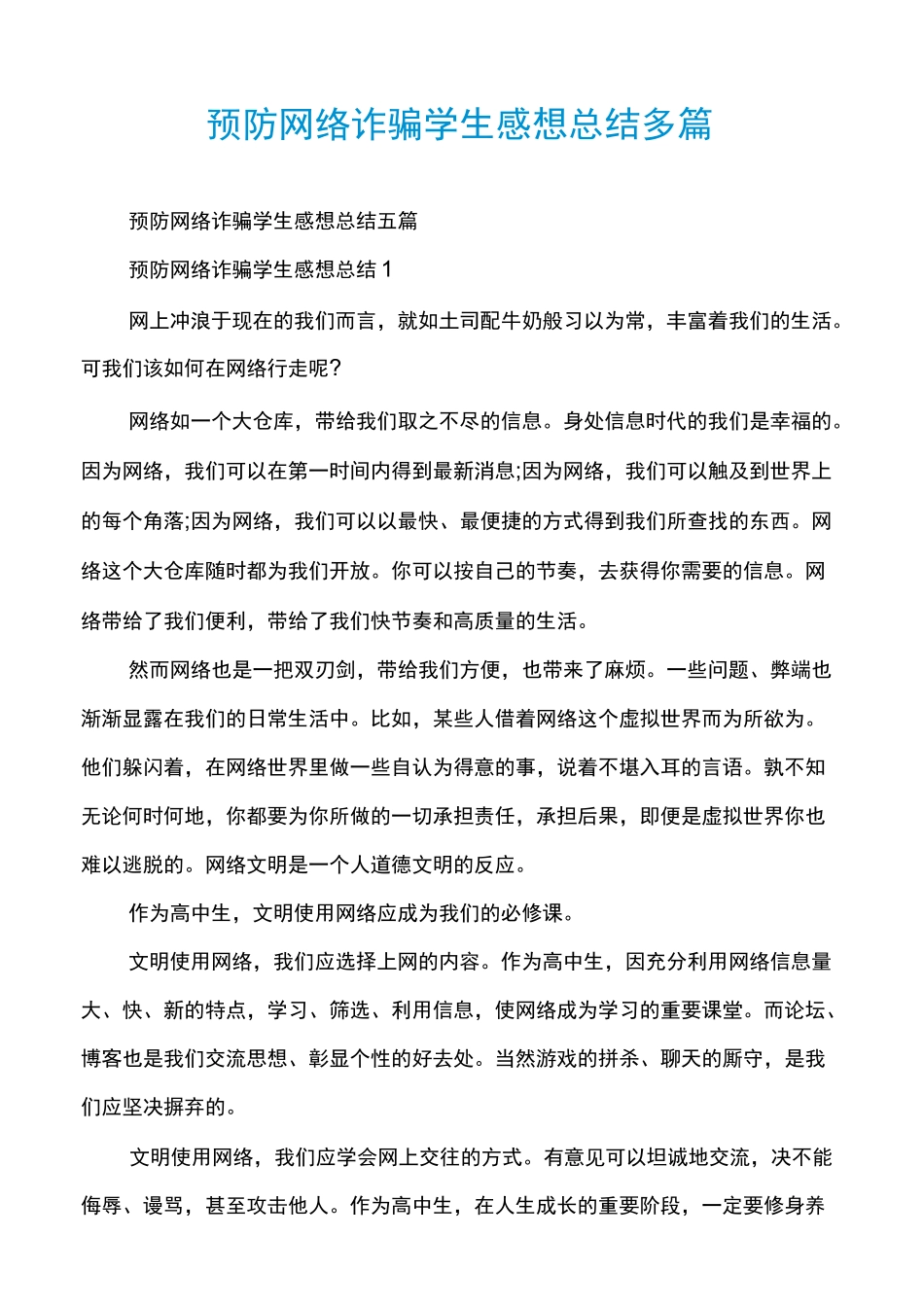 预防网络诈骗学生感想总结多篇_第1页