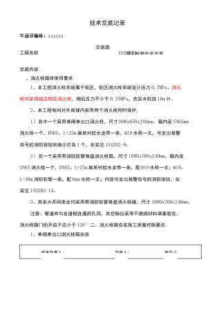 消火栓箱及栓头安装要求