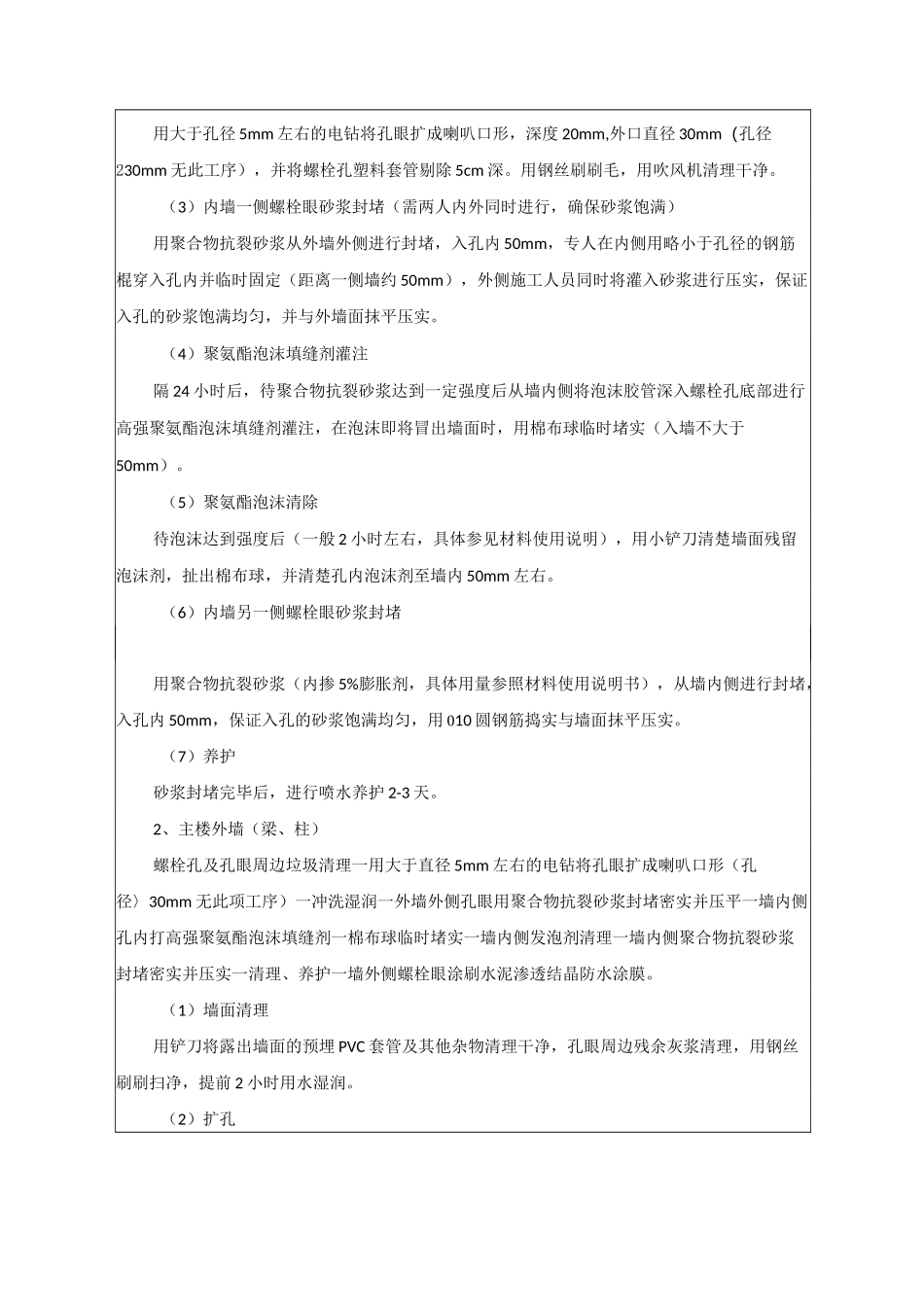 螺栓孔洞封堵施工技术交底_第2页