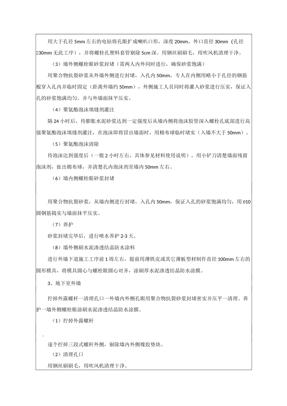 螺栓孔洞封堵施工技术交底_第3页