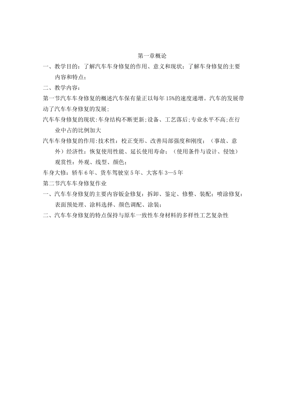 (完整word版)汽车车身修复教案_第2页