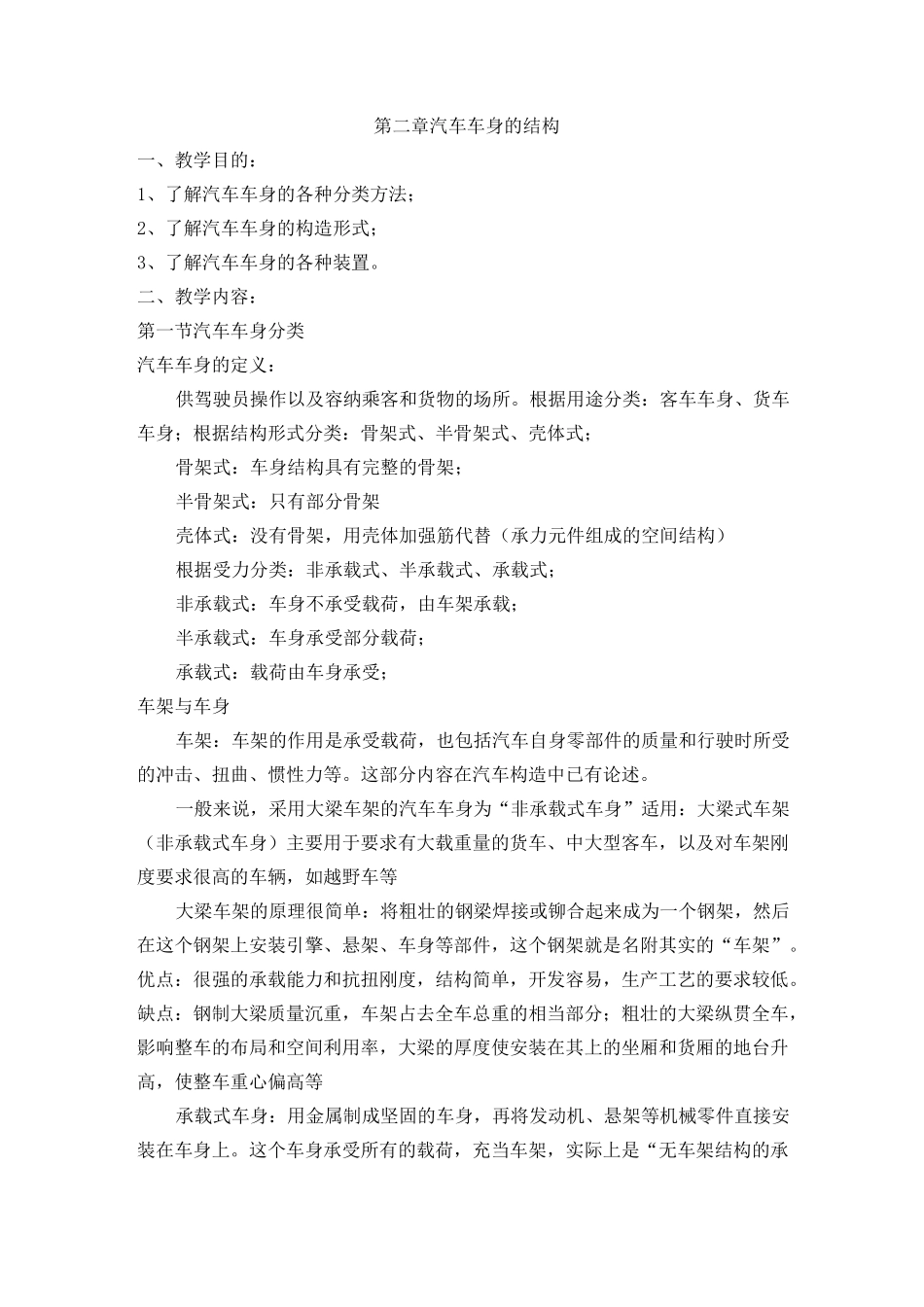 (完整word版)汽车车身修复教案_第3页