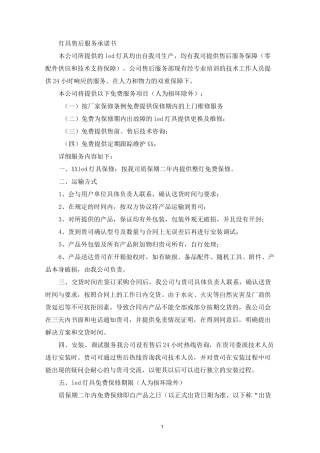 灯具售后服务承诺书