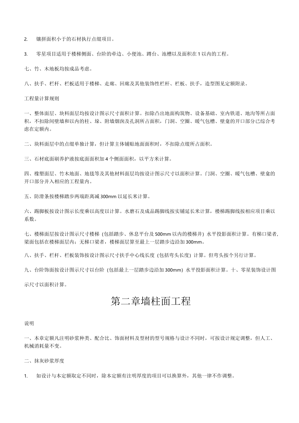 辽宁省装饰定额说明_第3页