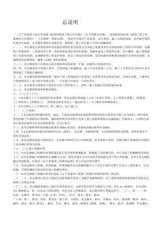 辽宁省装饰定额说明