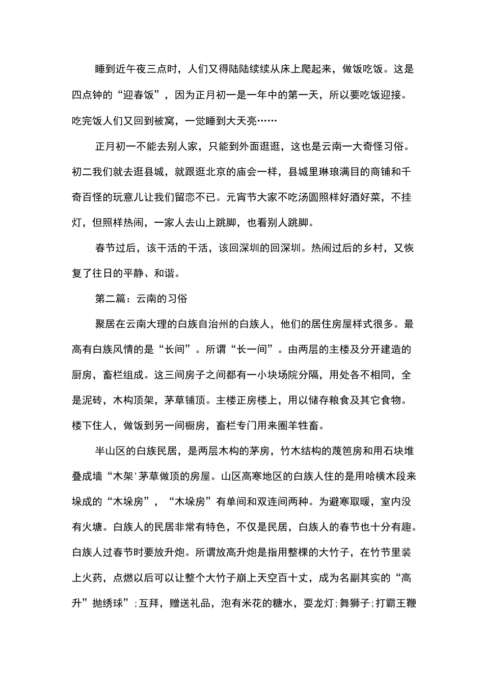云南的习俗作文600字_第2页