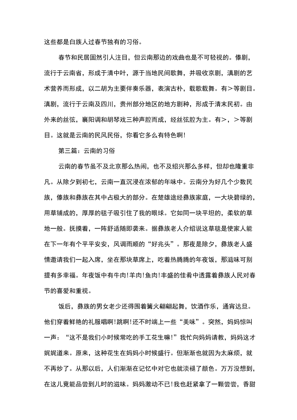 云南的习俗作文600字_第3页