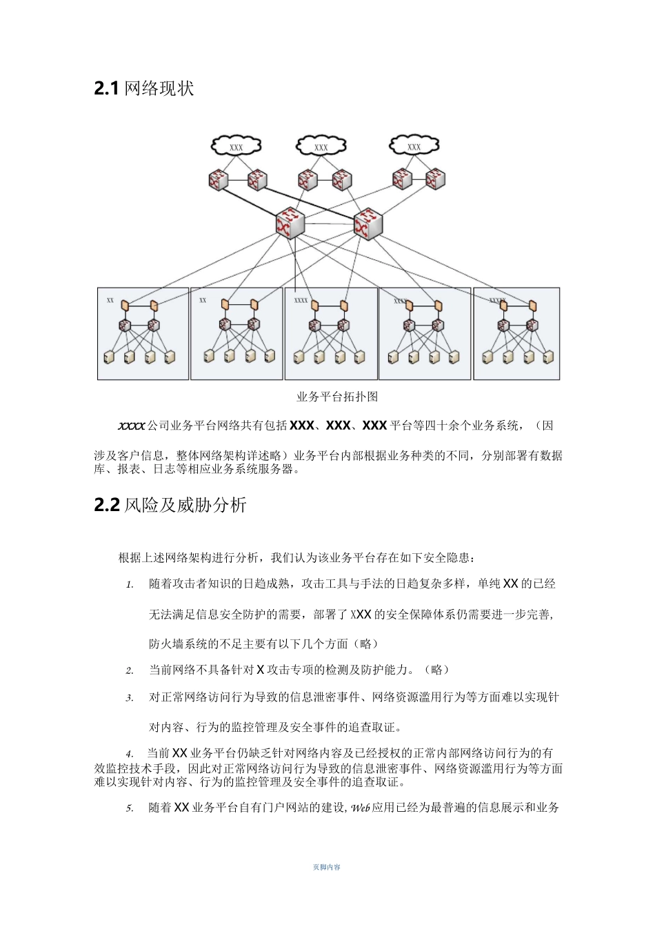 网络信息安全加固方案_第2页