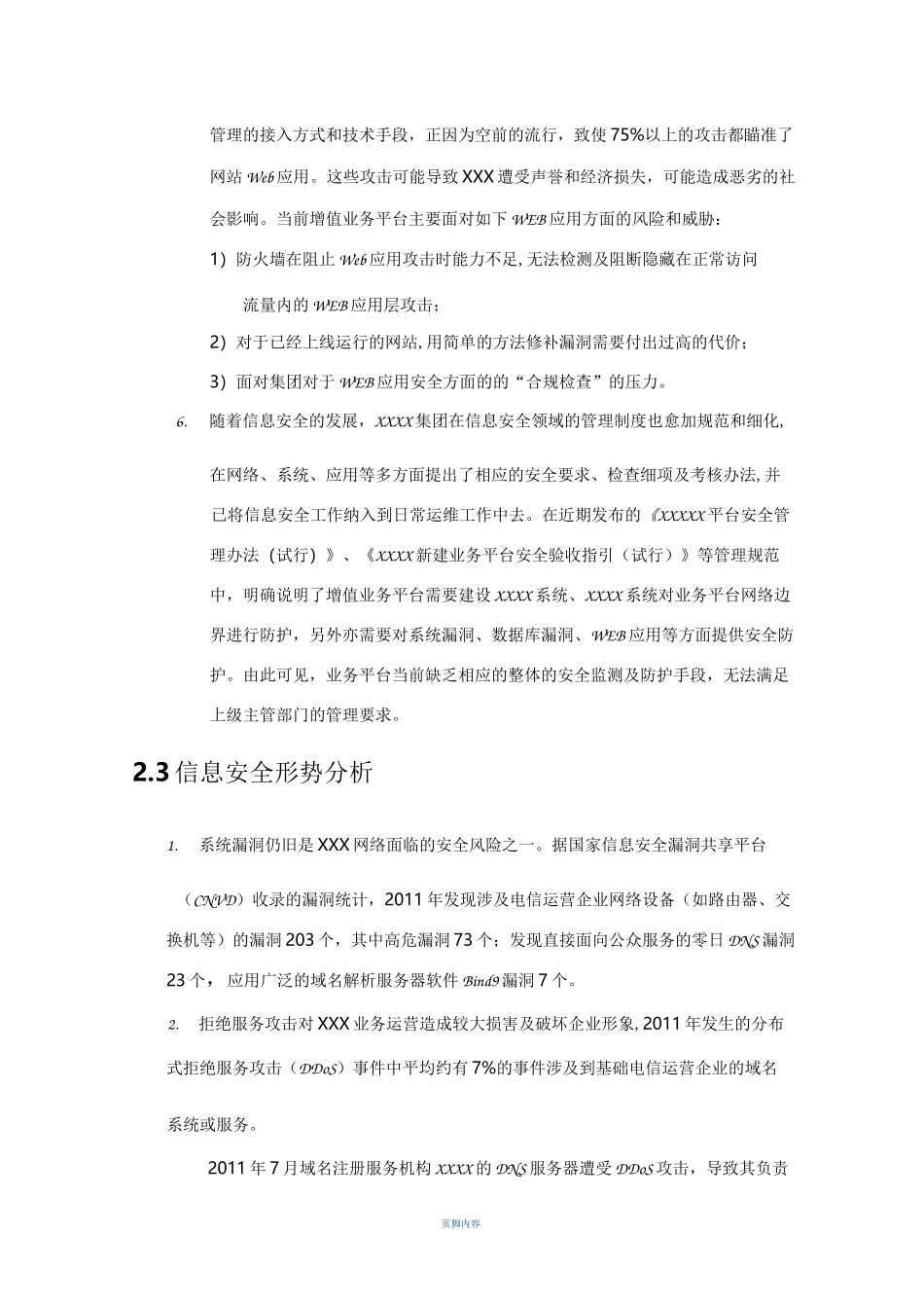 网络信息安全加固方案_第3页
