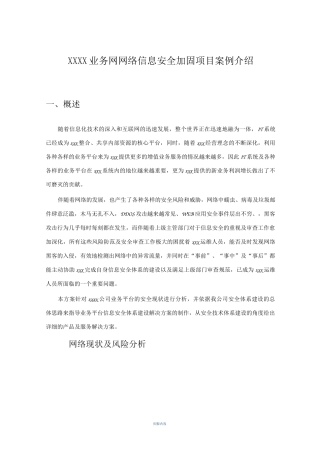 网络信息安全加固方案