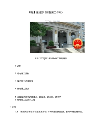 住建部绿色施工导则