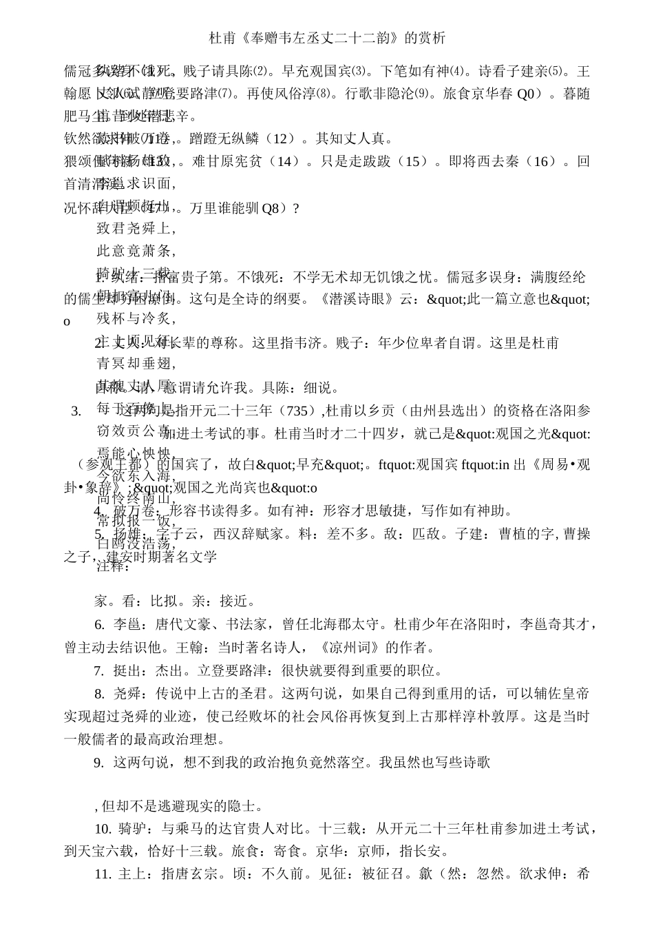 杜甫《奉赠韦左丞丈二十二韵》的赏析_第2页