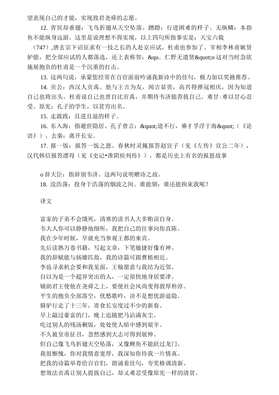 杜甫《奉赠韦左丞丈二十二韵》的赏析_第3页