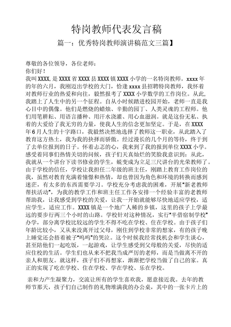 特岗教师代表发言稿_第1页