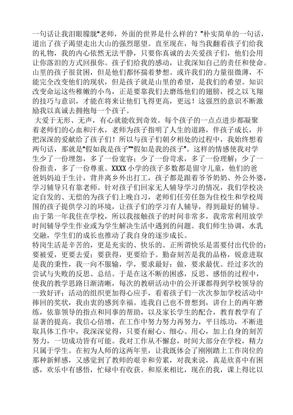 特岗教师代表发言稿_第2页