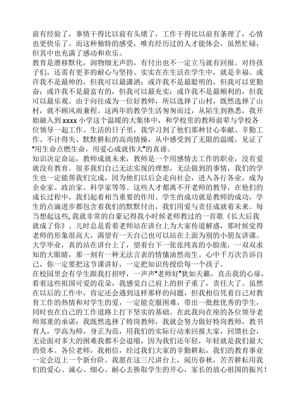 特岗教师代表发言稿_第3页