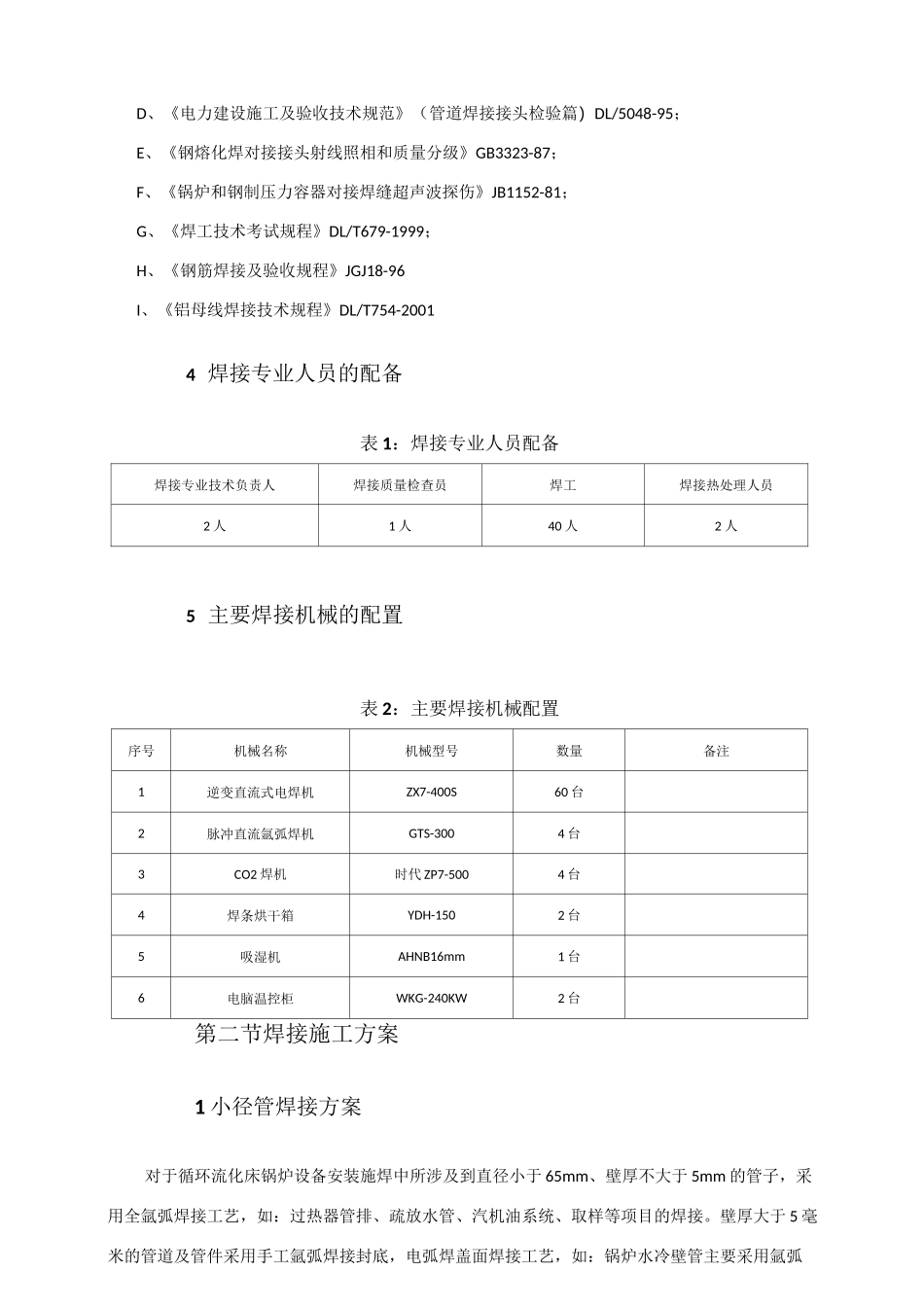焊接和热处理技术方案_第2页