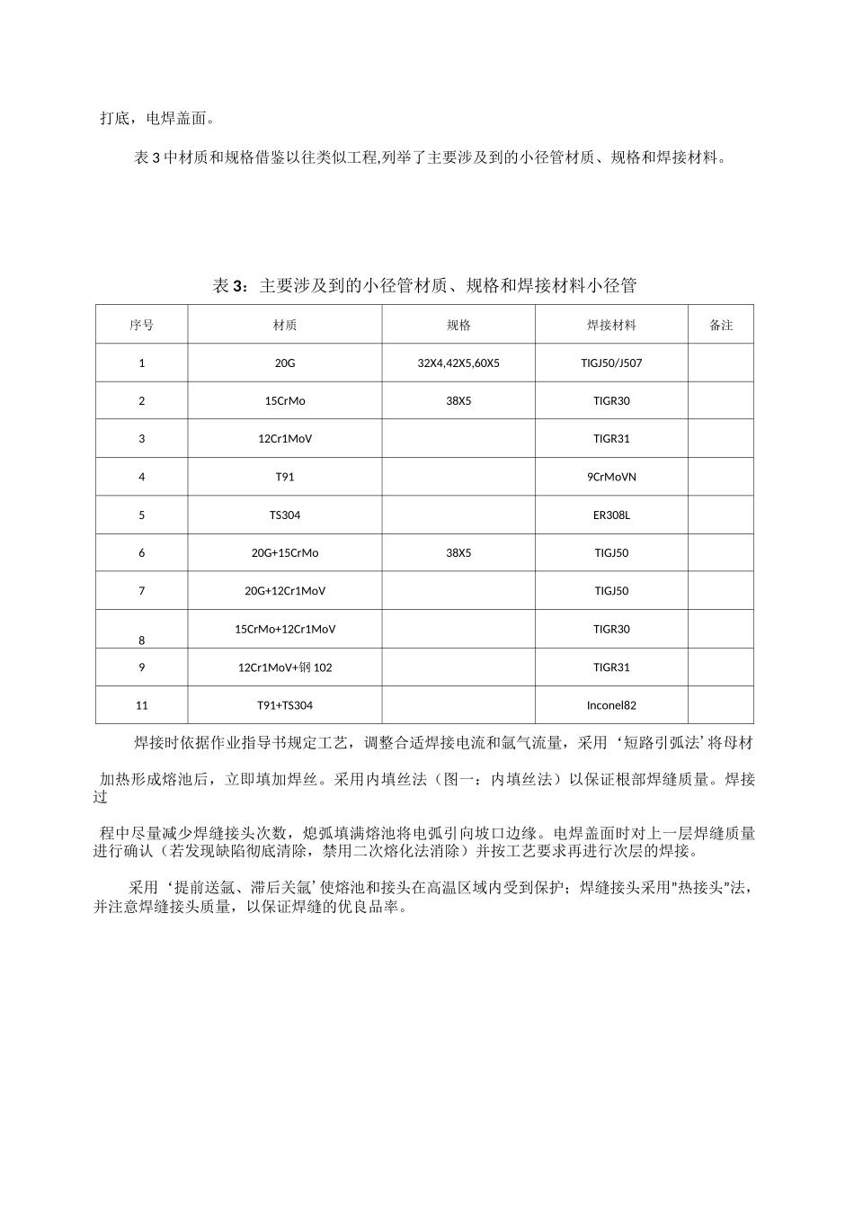 焊接和热处理技术方案_第3页