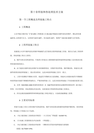 焊接和热处理技术方案