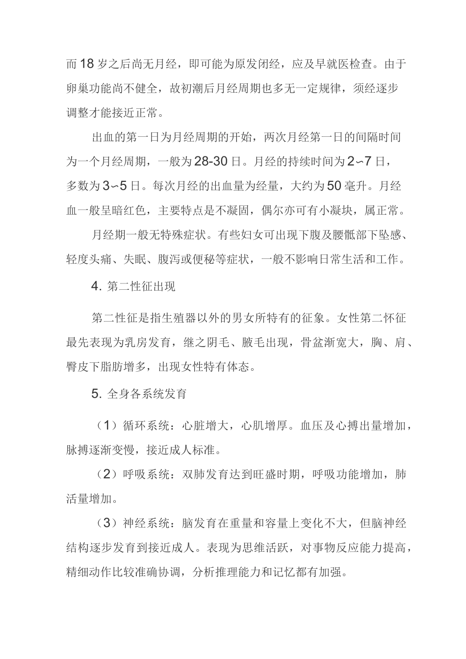 妇幼保健知识宣传_第2页