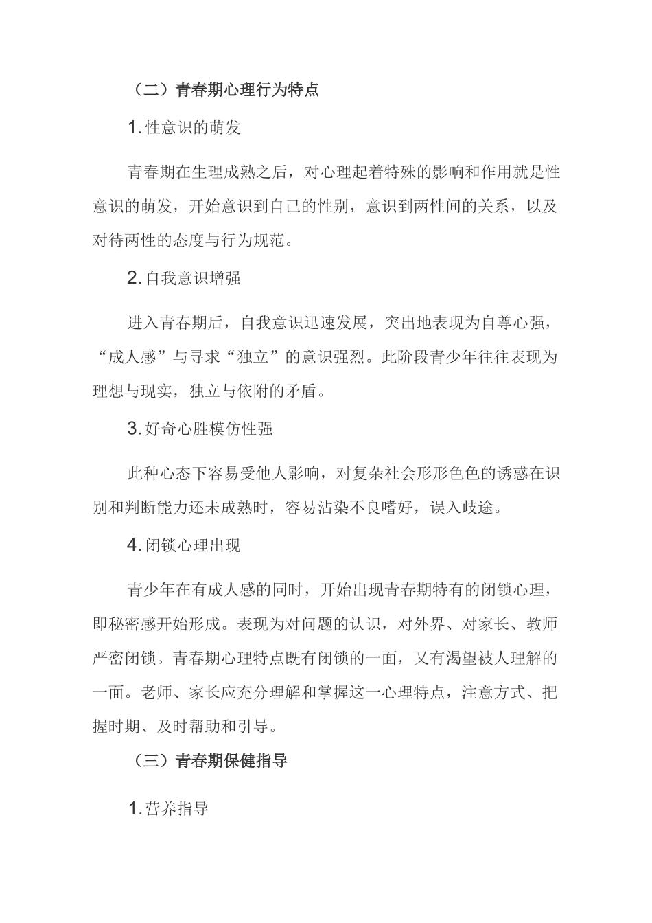 妇幼保健知识宣传_第3页