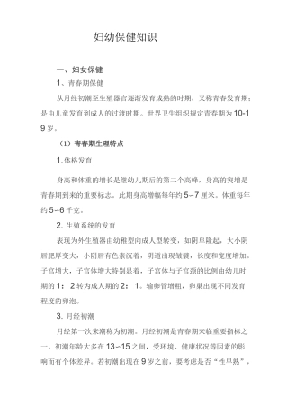 妇幼保健知识宣传