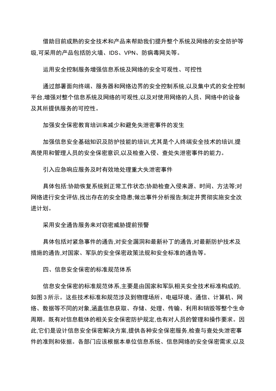 构建信息安全保密体系_第3页