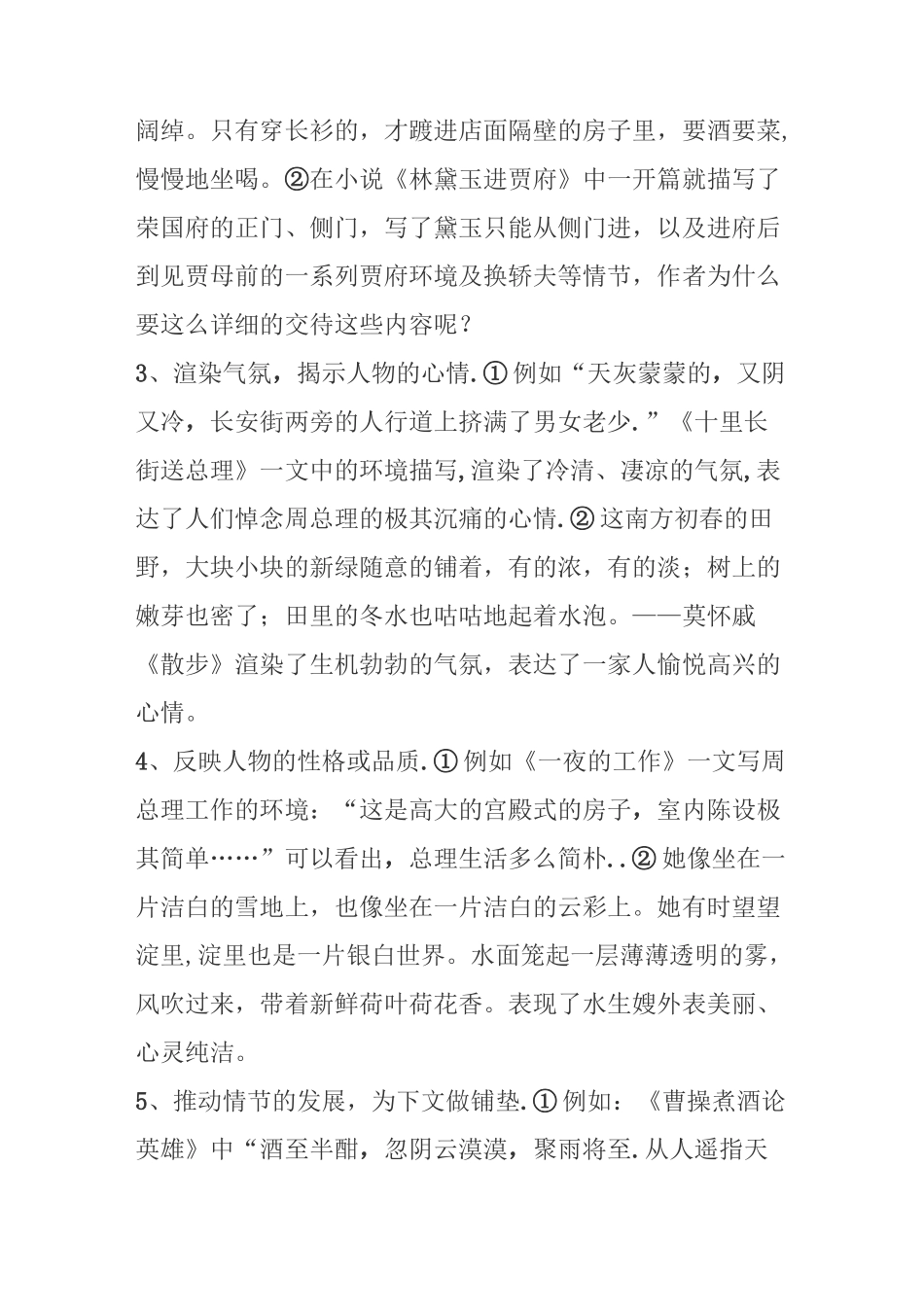 环境描写是对人物所处的具体的社会环境和自然环境的描写_第2页