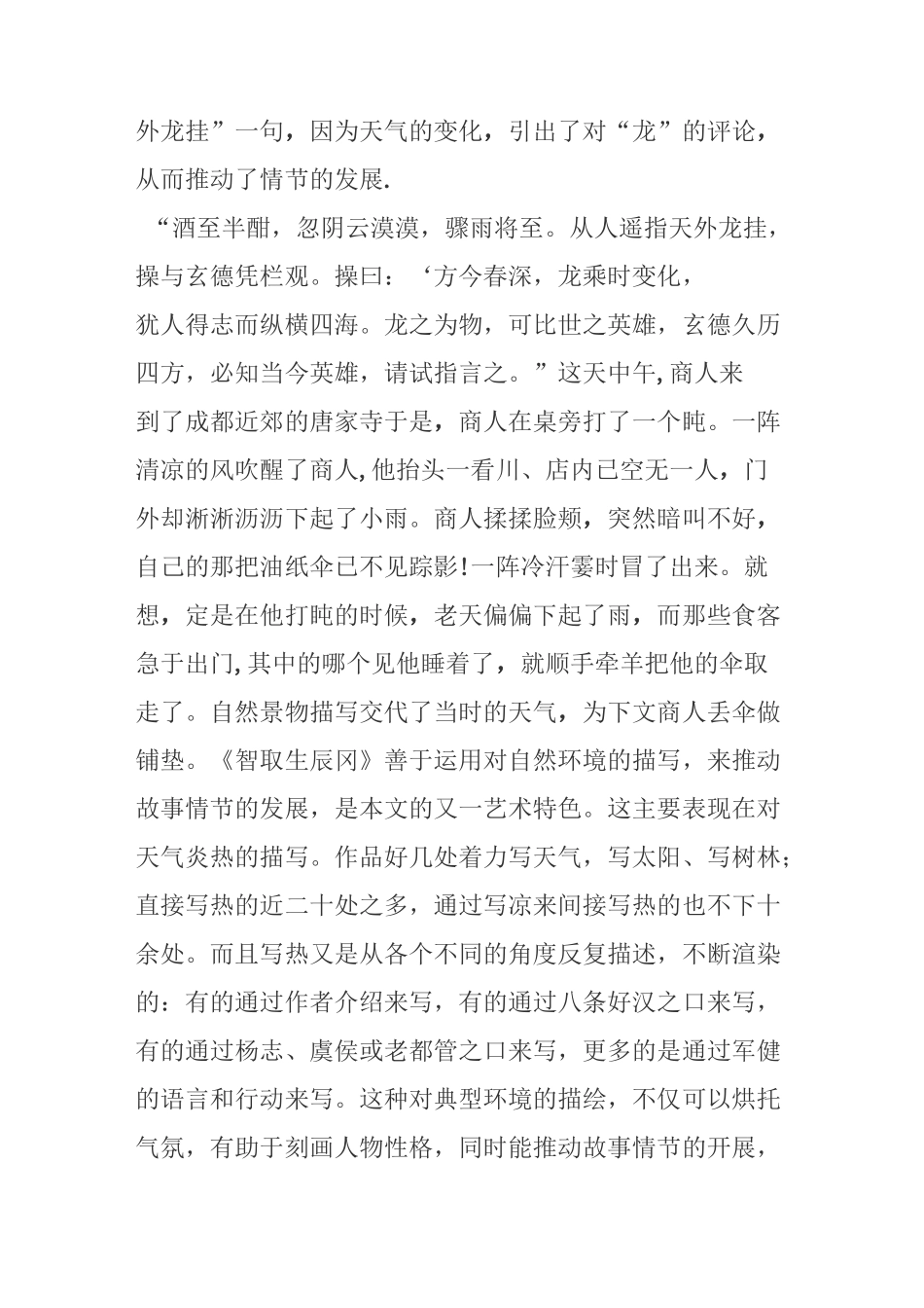 环境描写是对人物所处的具体的社会环境和自然环境的描写_第3页