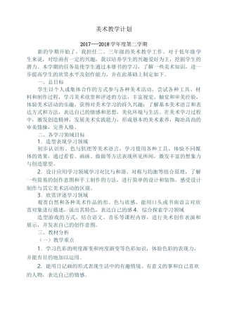 美术教学计划及教师自培计划