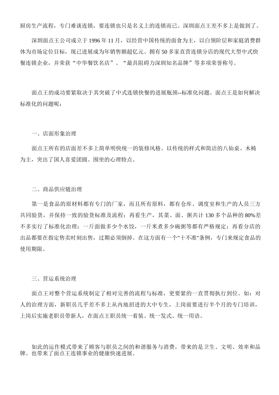 连锁企业如何实行标准化管理_第2页