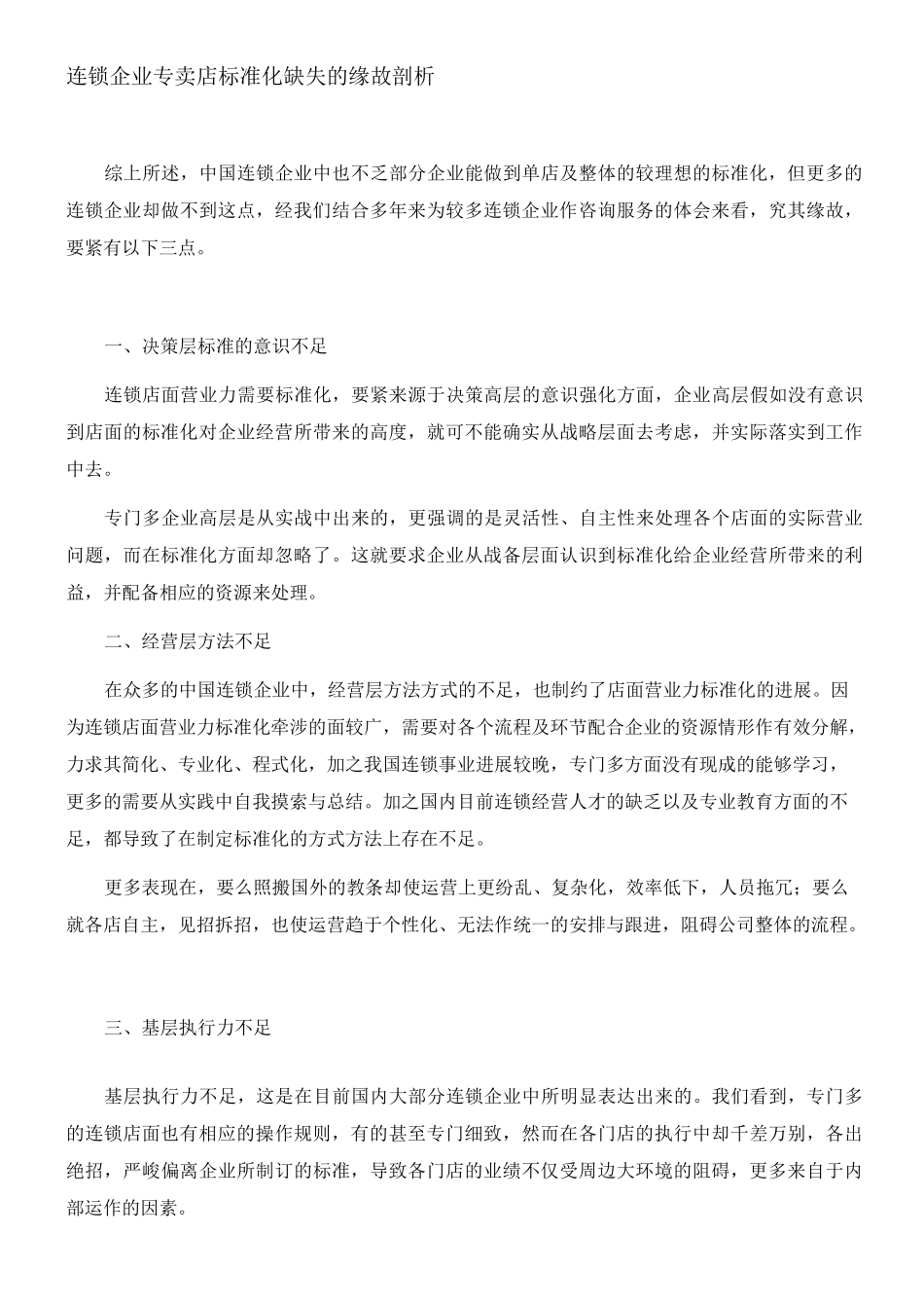 连锁企业如何实行标准化管理_第3页