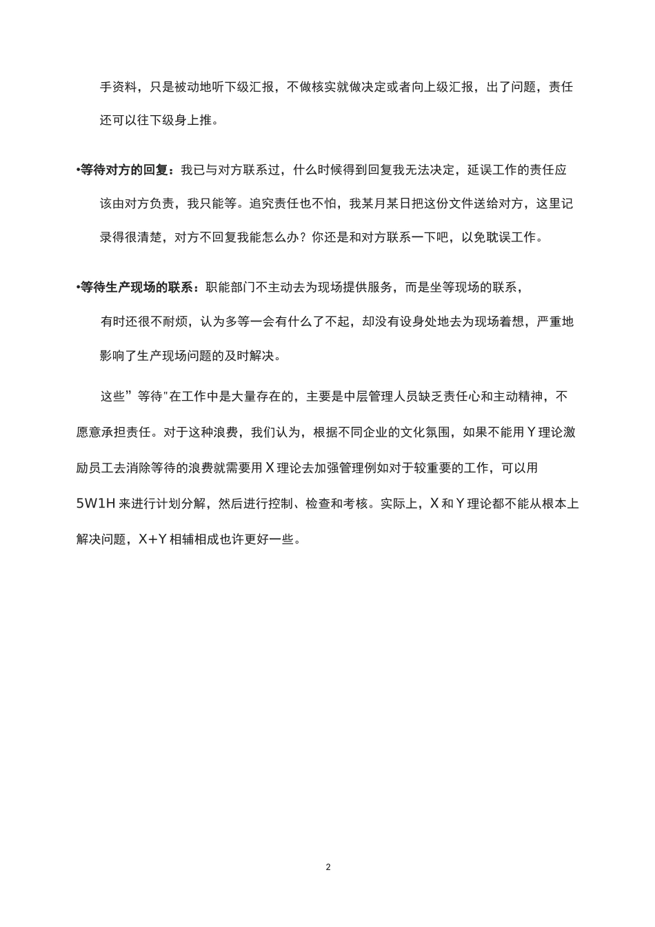 管理中的七大浪费_第2页