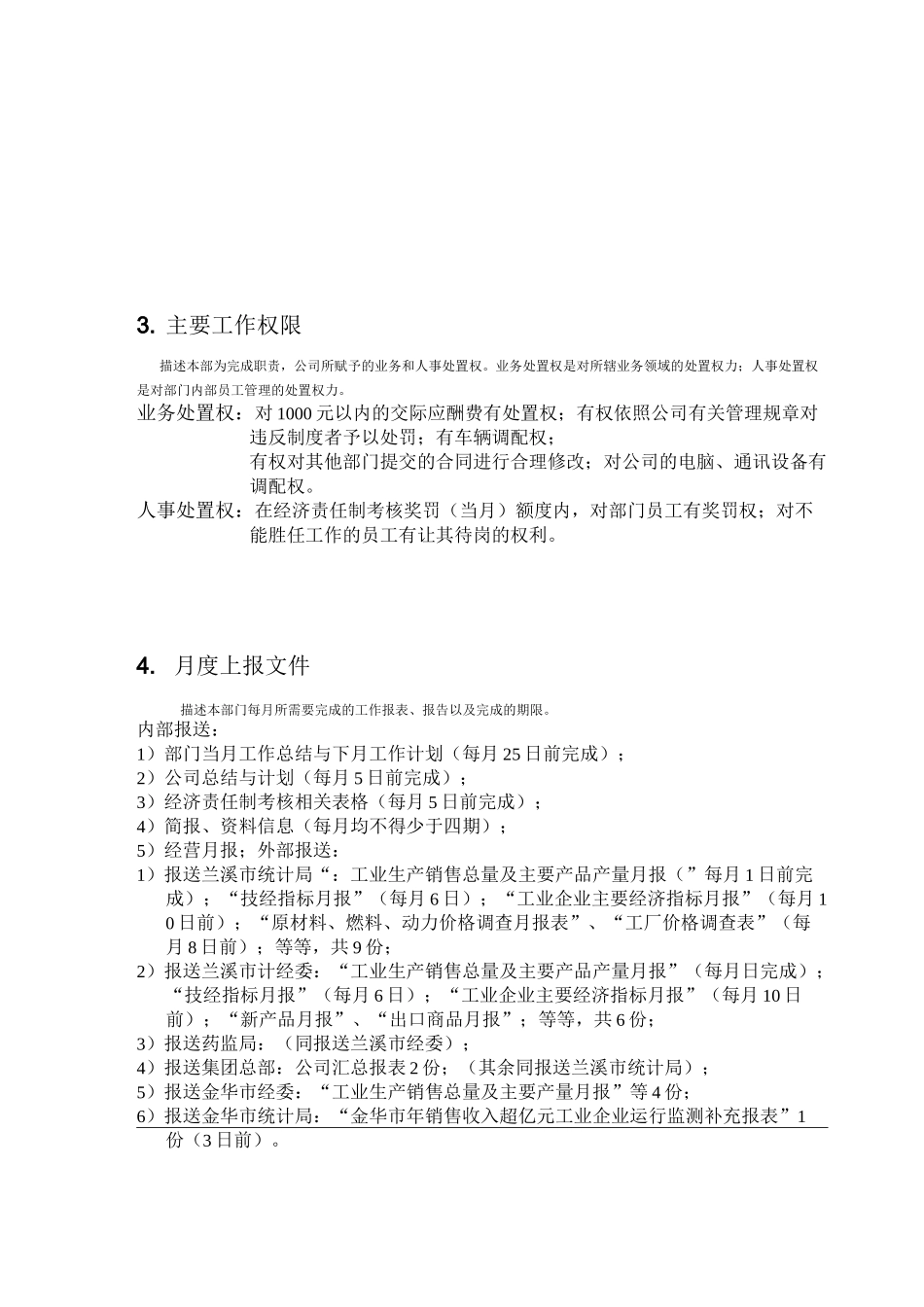 部门职责(总经办)_第2页