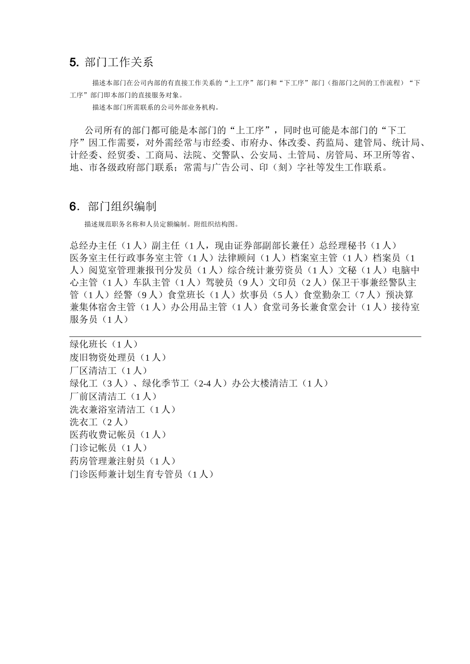 部门职责(总经办)_第3页