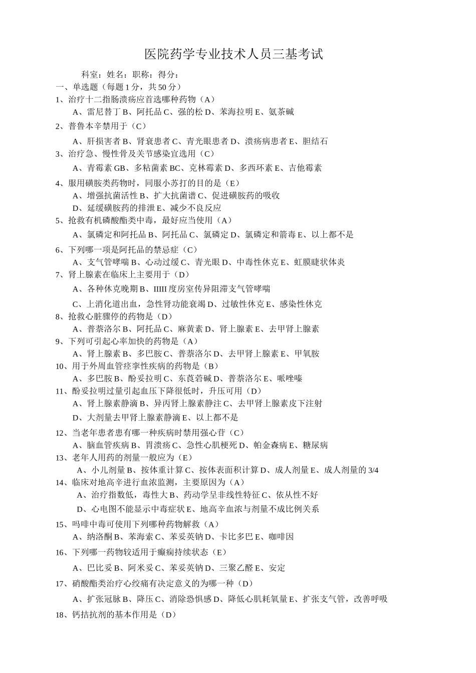 医院药学考试题_第1页